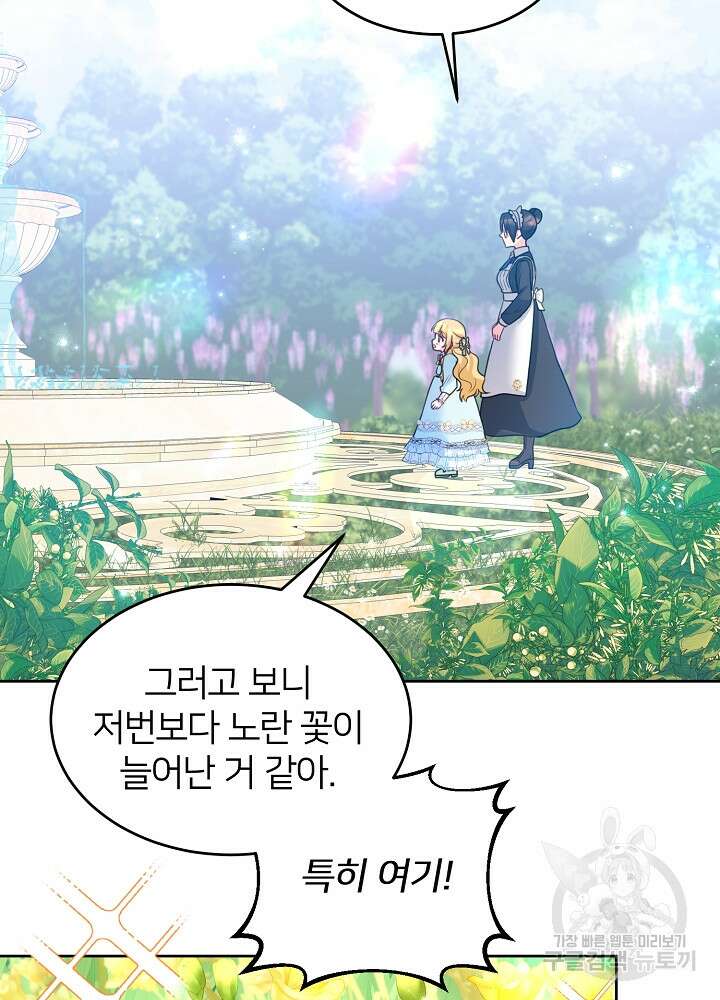 미친 새아빠를 구해버렸어요! 11화 85