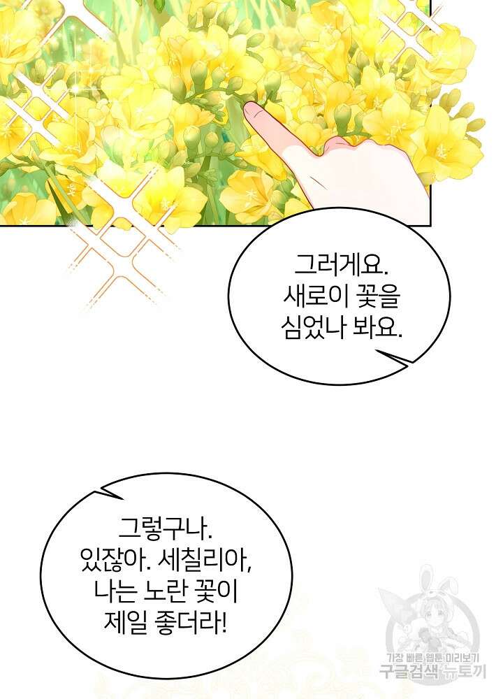 미친 새아빠를 구해버렸어요! 11화 86