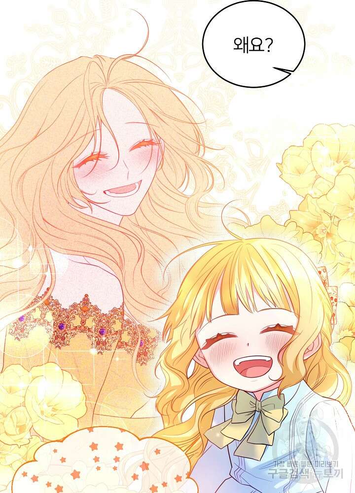 미친 새아빠를 구해버렸어요! 11화 87