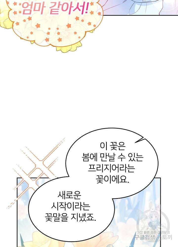 미친 새아빠를 구해버렸어요! 11화 88