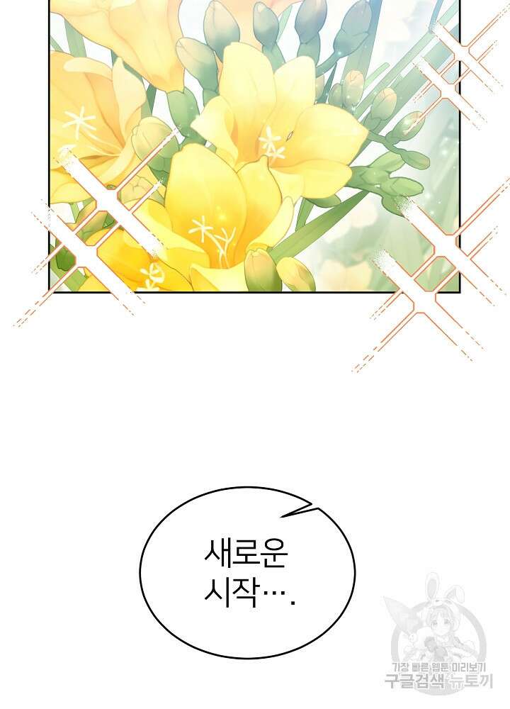미친 새아빠를 구해버렸어요! 11화 89