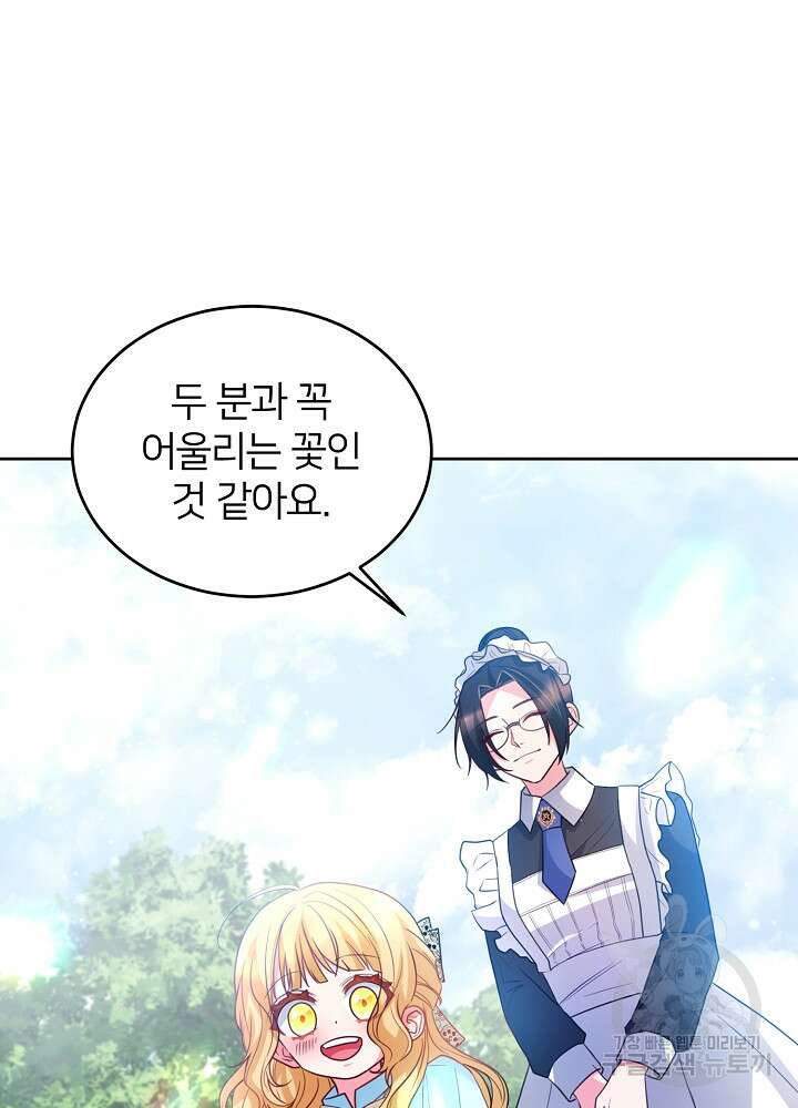 미친 새아빠를 구해버렸어요! 11화 90