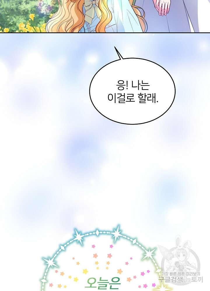 미친 새아빠를 구해버렸어요! 11화 91