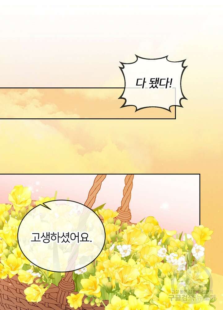 미친 새아빠를 구해버렸어요! 11화 93