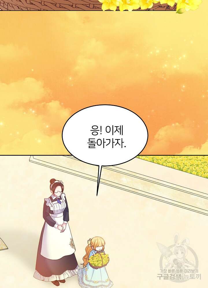 미친 새아빠를 구해버렸어요! 11화 94