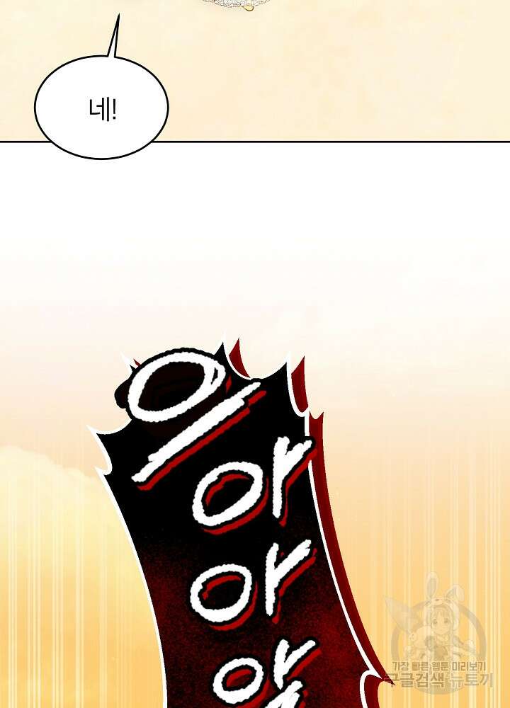 미친 새아빠를 구해버렸어요! 11화 95