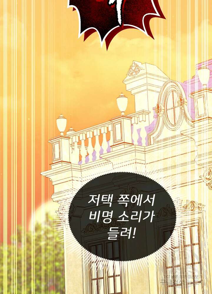미친 새아빠를 구해버렸어요! 11화 96