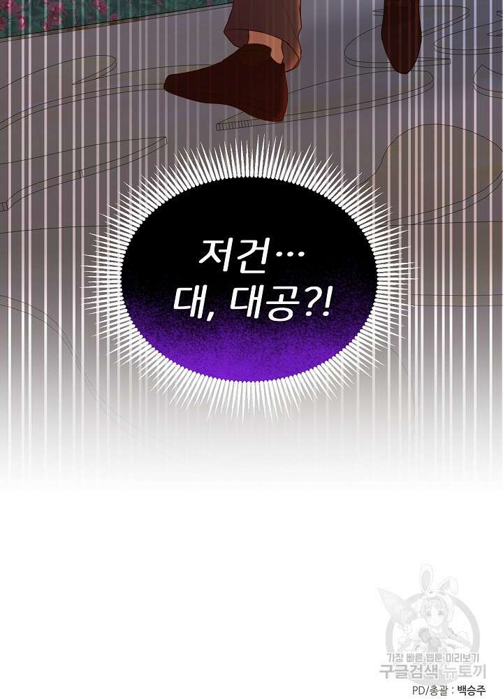 미친 새아빠를 구해버렸어요! 11화 99