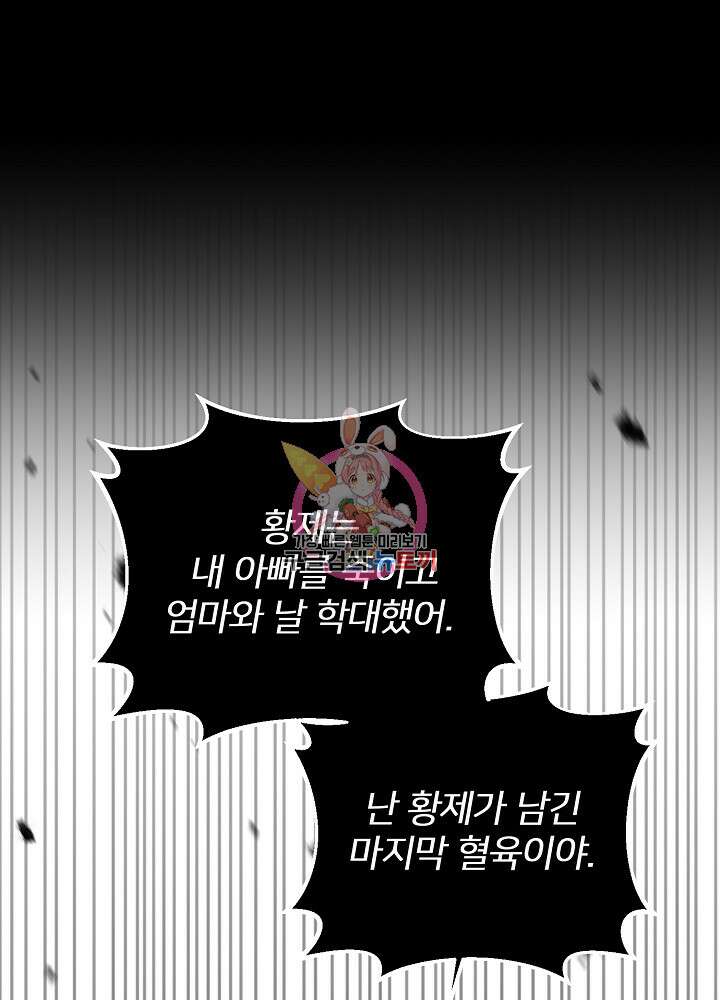 미친 새아빠를 구해버렸어요! 17화 1