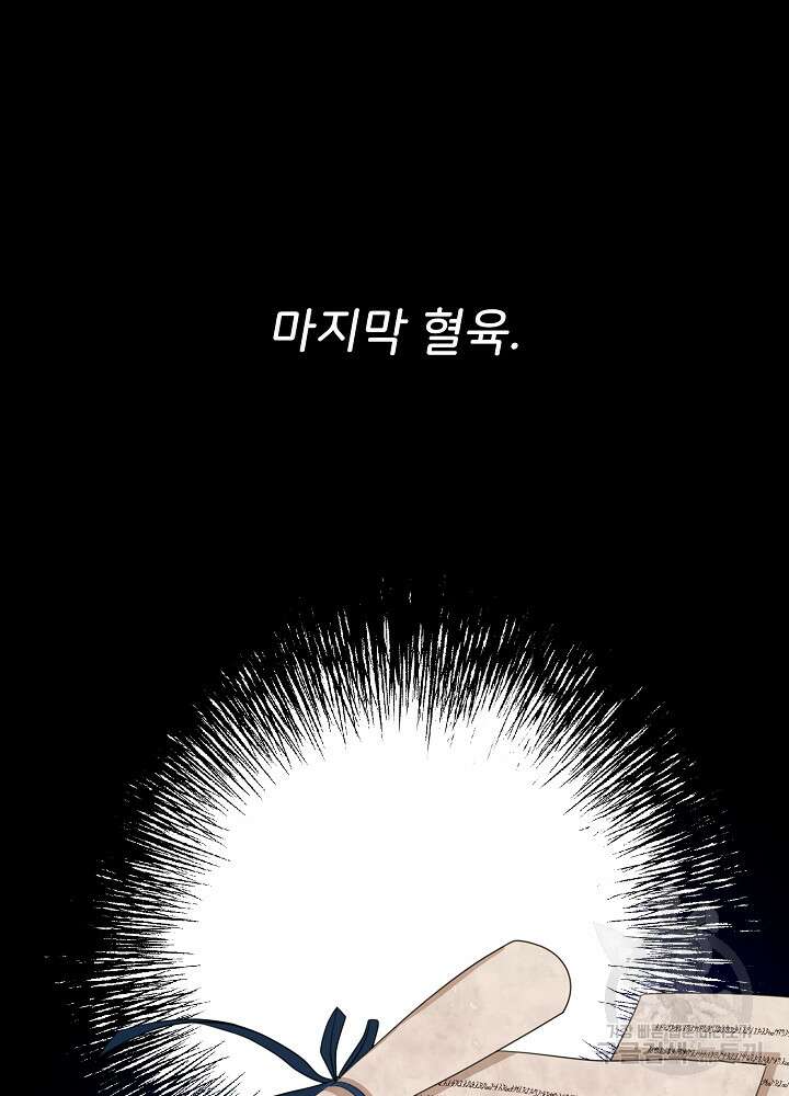 미친 새아빠를 구해버렸어요! 17화 3