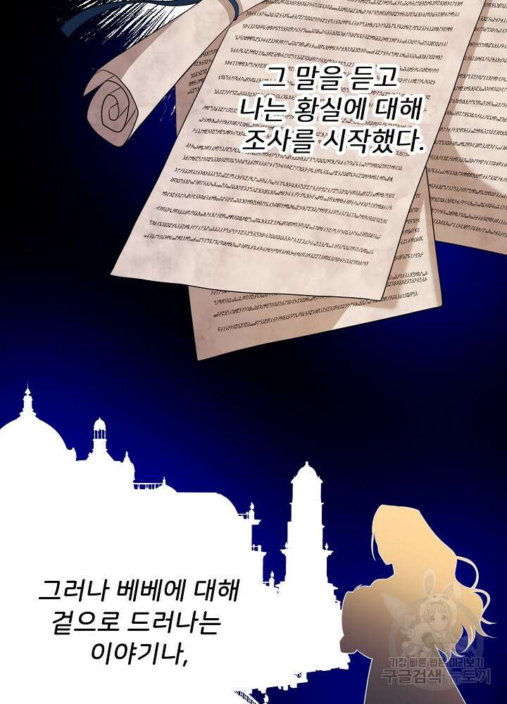 미친 새아빠를 구해버렸어요! 17화 4