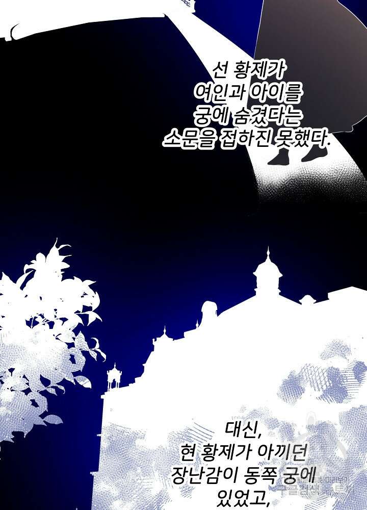 미친 새아빠를 구해버렸어요! 17화 5