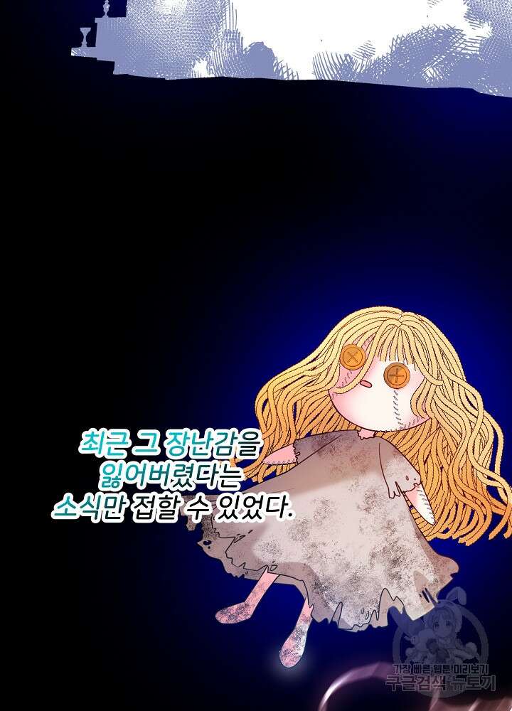 미친 새아빠를 구해버렸어요! 17화 6