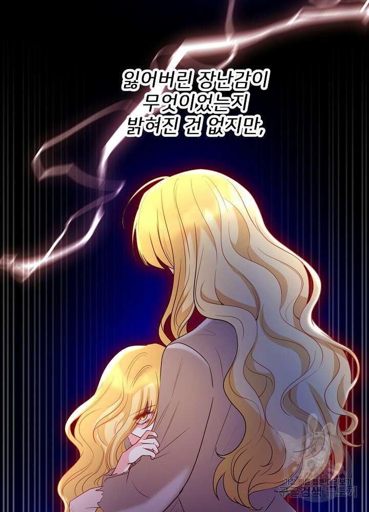 미친 새아빠를 구해버렸어요! 17화 7
