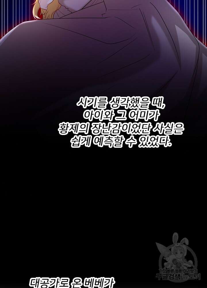 미친 새아빠를 구해버렸어요! 17화 8