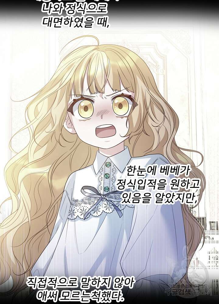 미친 새아빠를 구해버렸어요! 17화 9