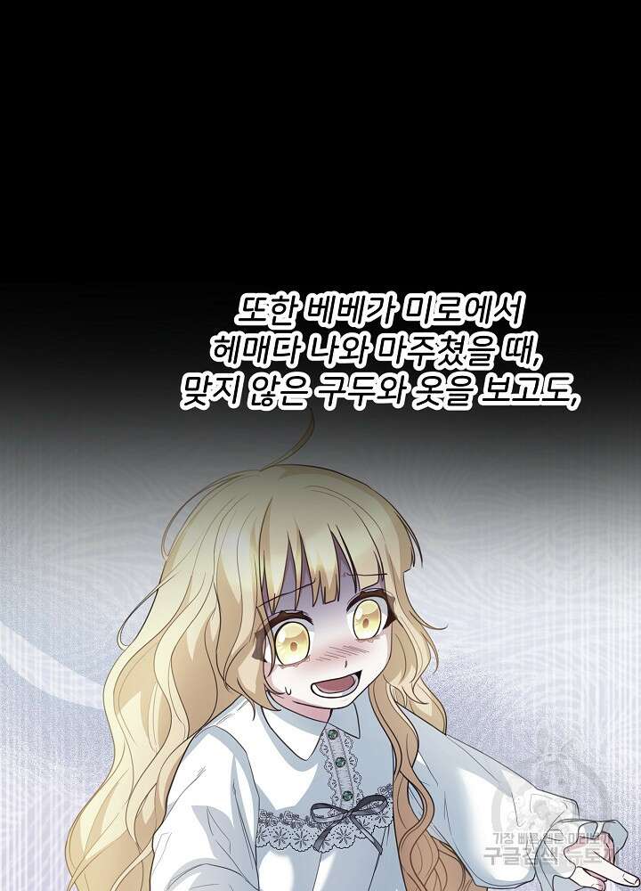 미친 새아빠를 구해버렸어요! 17화 10