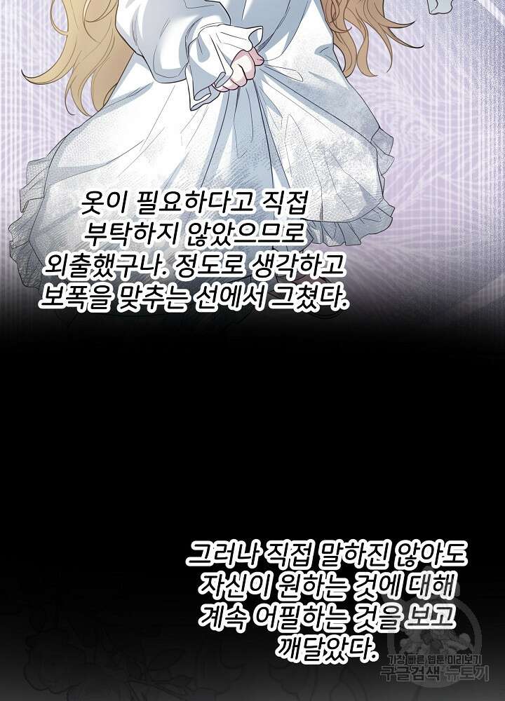 미친 새아빠를 구해버렸어요! 17화 11