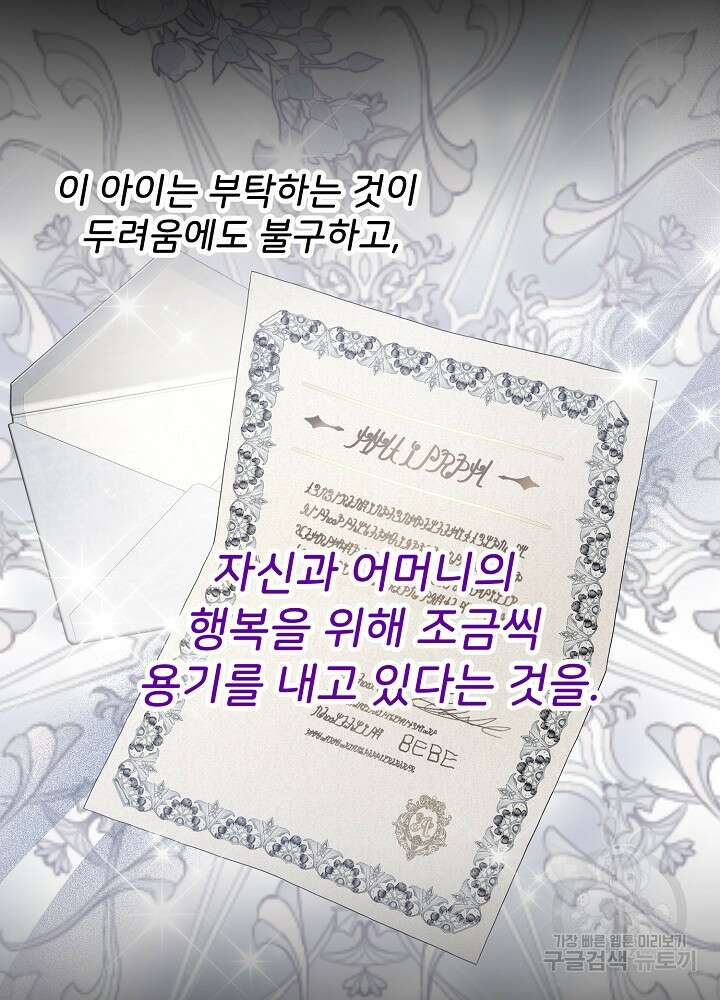 미친 새아빠를 구해버렸어요! 17화 12