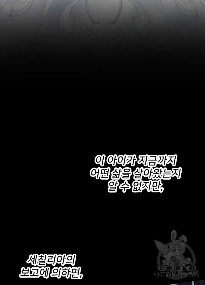 미친 새아빠를 구해버렸어요! 17화 13