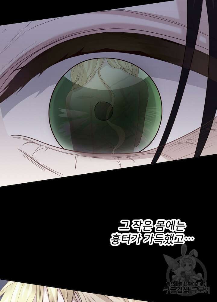 미친 새아빠를 구해버렸어요! 17화 14