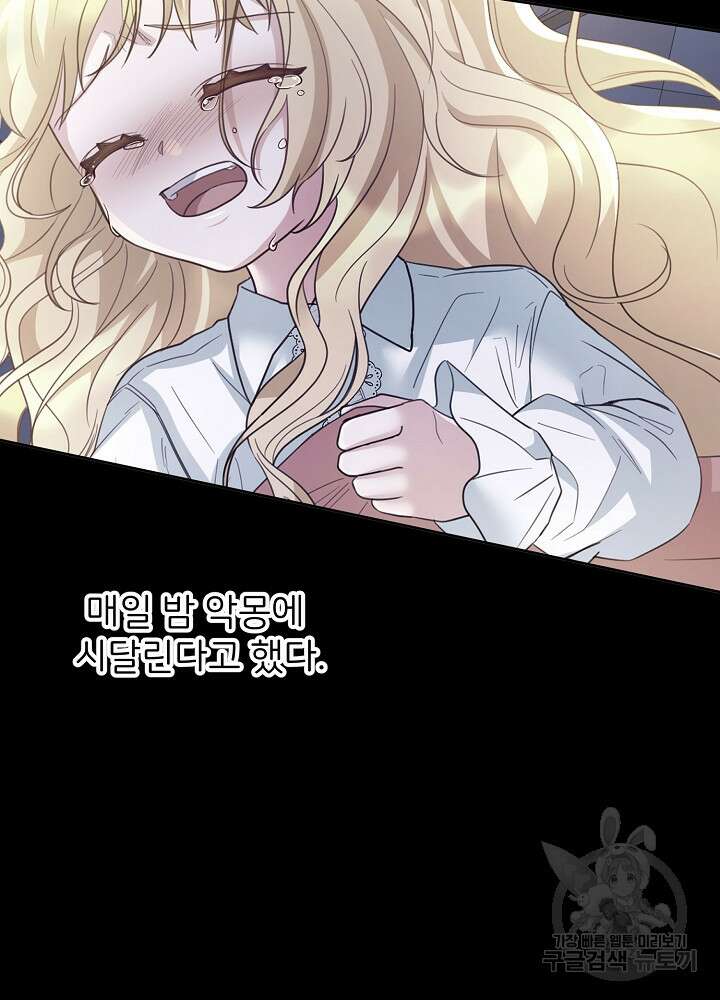 미친 새아빠를 구해버렸어요! 17화 15