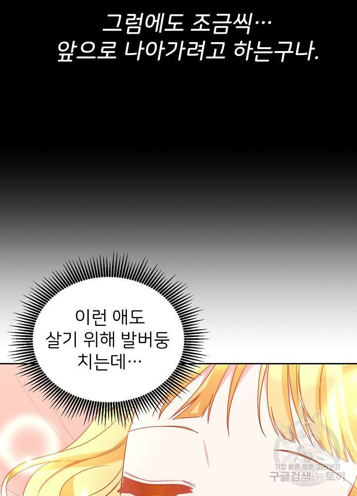 미친 새아빠를 구해버렸어요! 17화 16