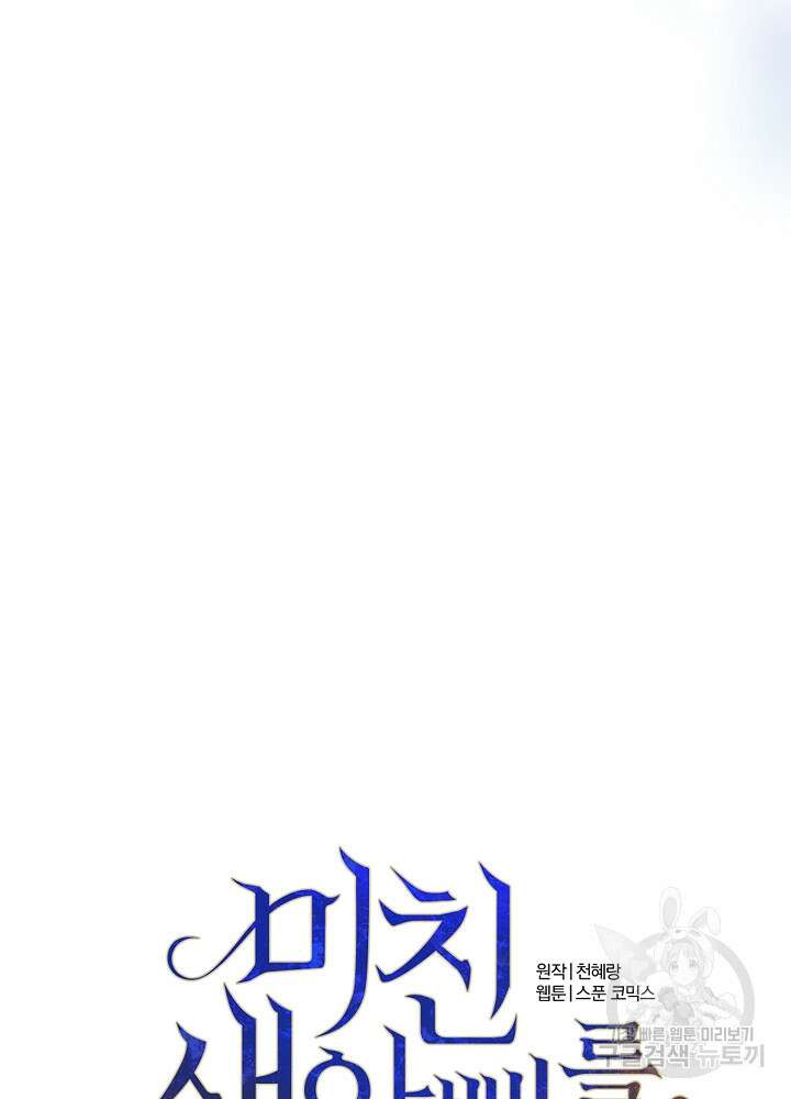 미친 새아빠를 구해버렸어요! 17화 20