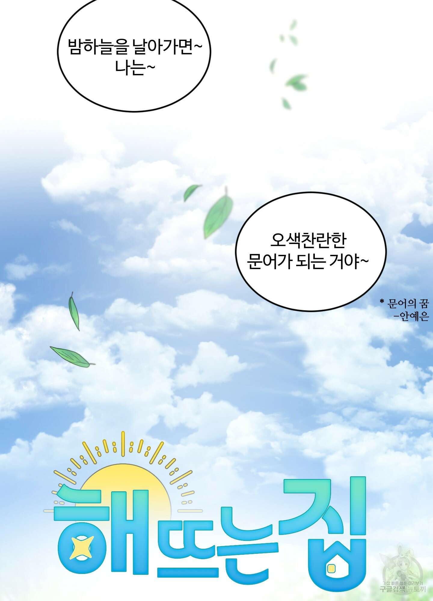 해 뜨는 집 15화 4