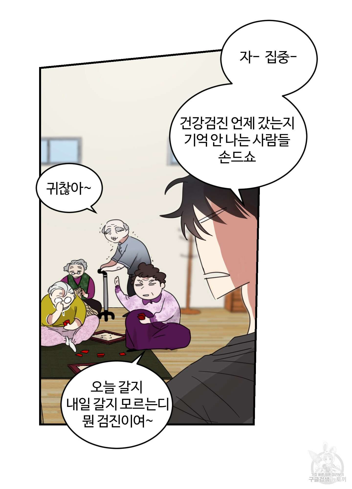 해 뜨는 집 15화 8