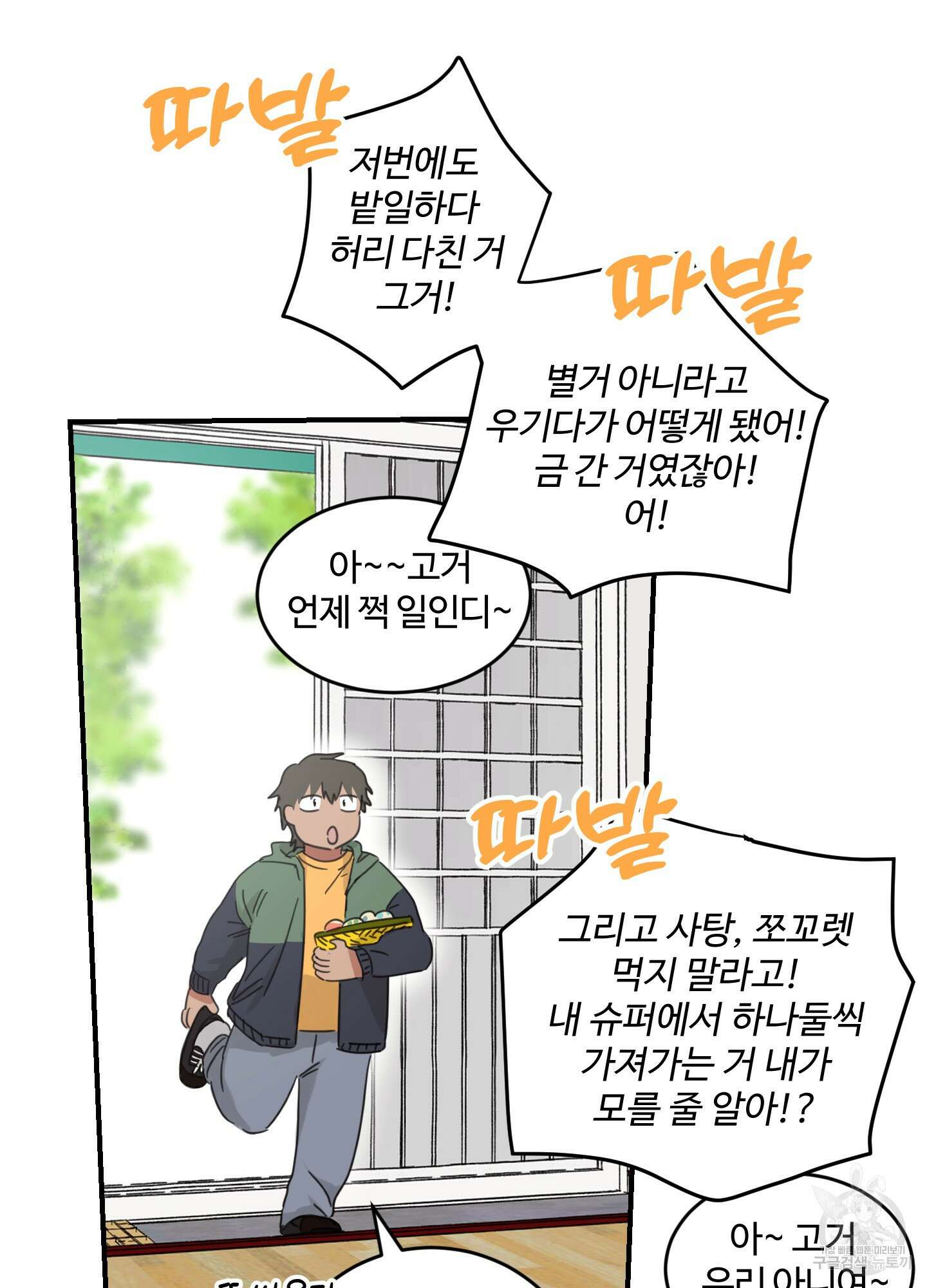 해 뜨는 집 15화 11