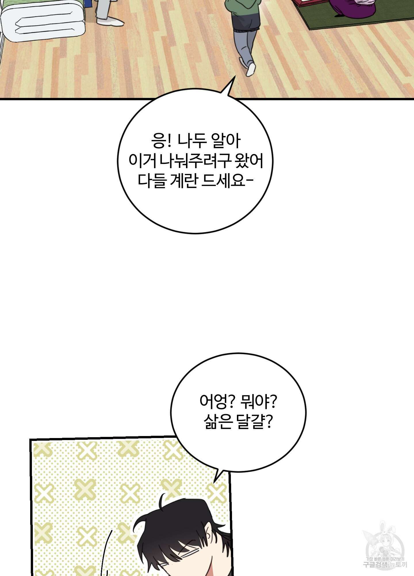 해 뜨는 집 15화 13