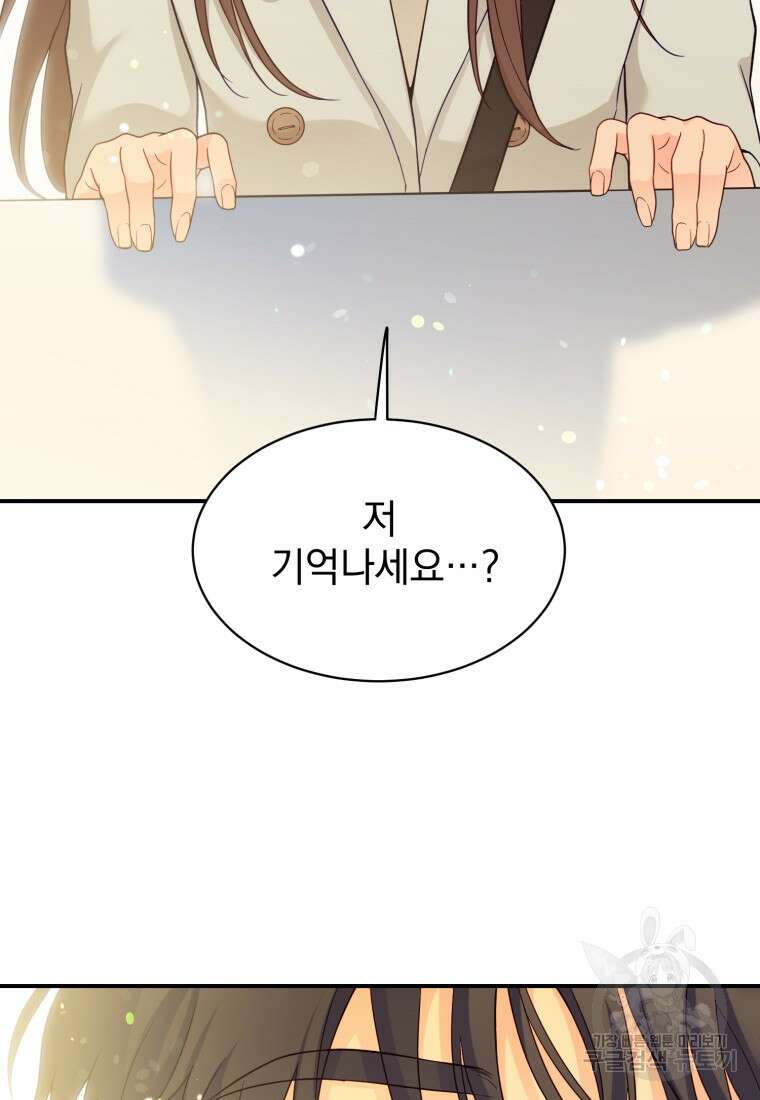 최애 구원 소녀 21화 2