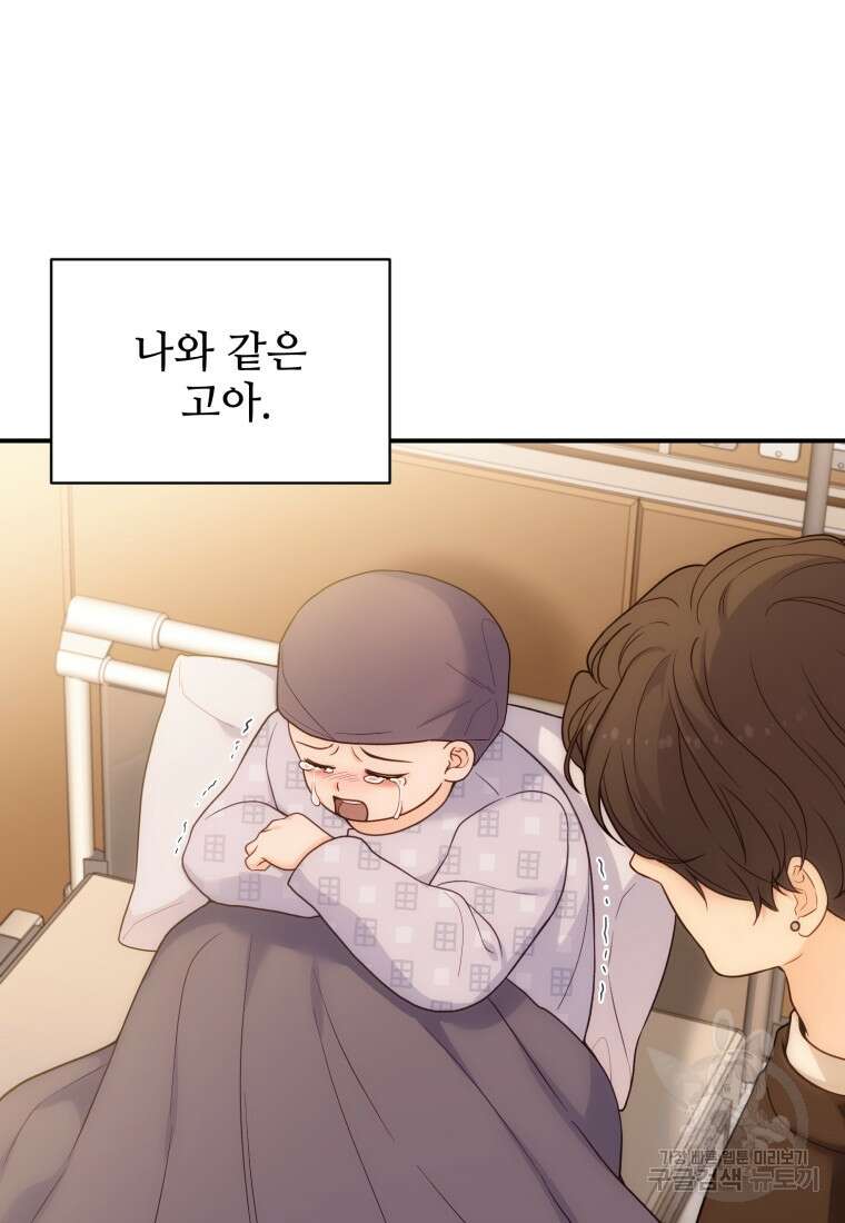 최애 구원 소녀 21화 11