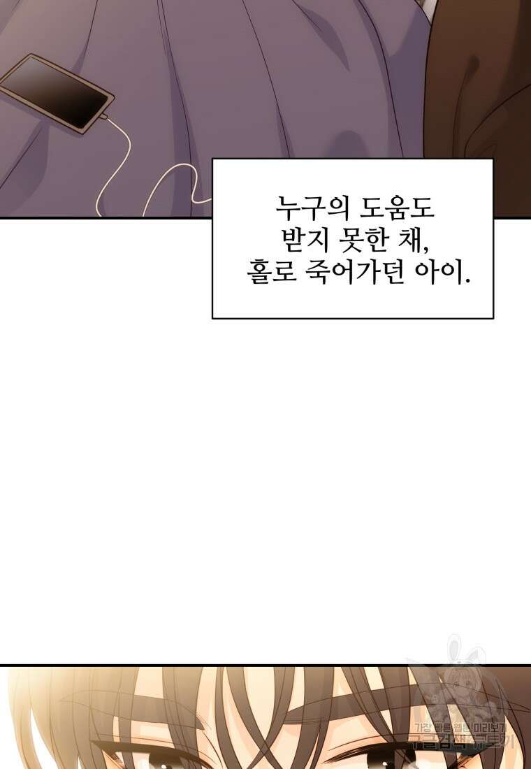 최애 구원 소녀 21화 12