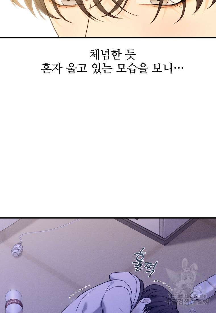 최애 구원 소녀 21화 13
