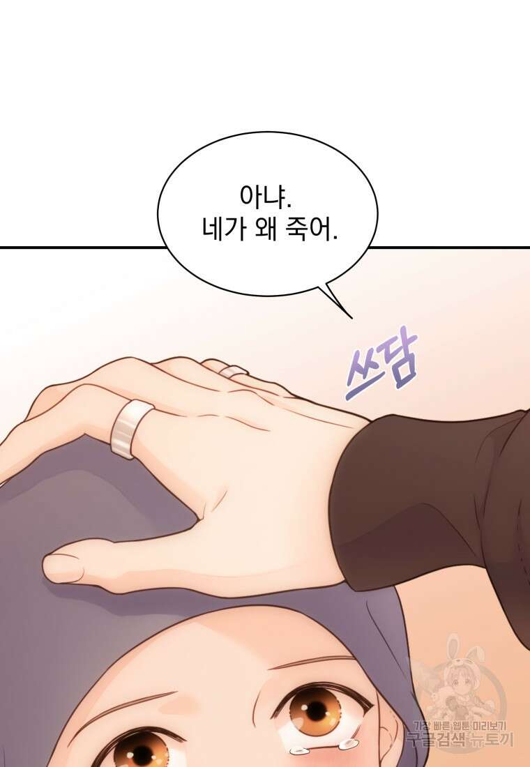 최애 구원 소녀 21화 15