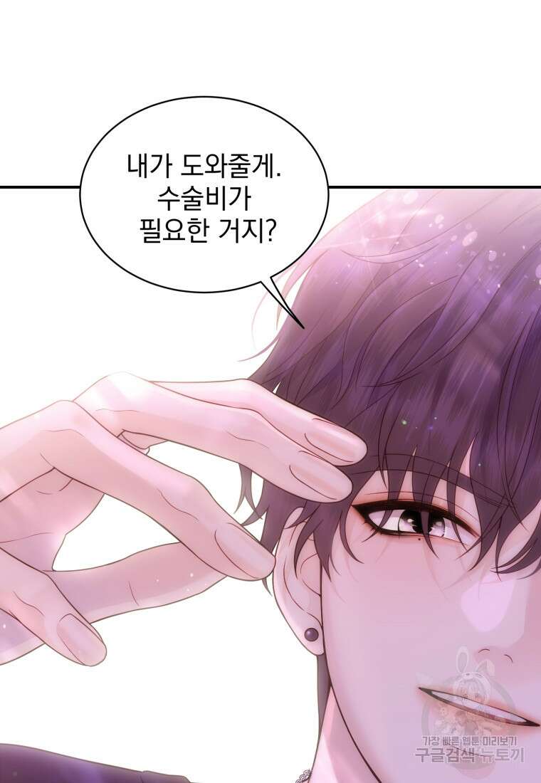최애 구원 소녀 21화 17