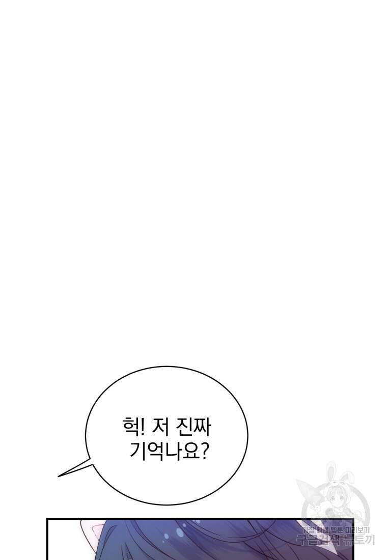 최애 구원 소녀 21화 19