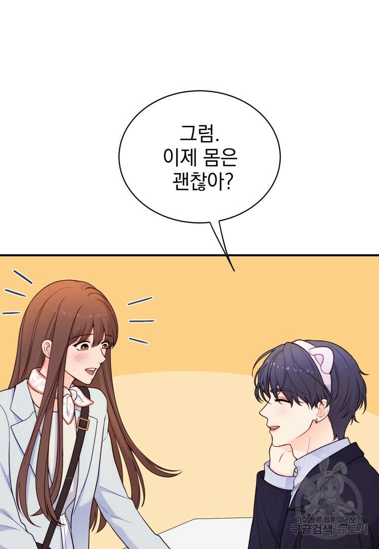 최애 구원 소녀 21화 21