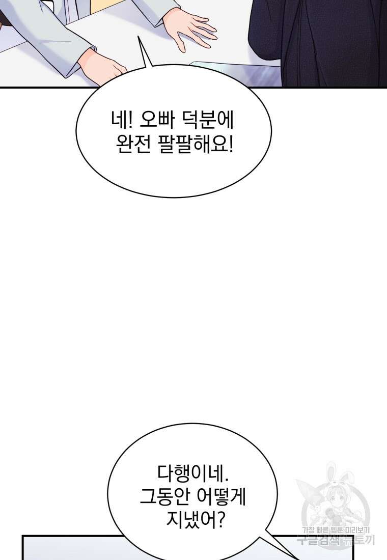 최애 구원 소녀 21화 22