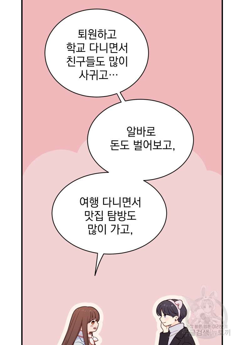 최애 구원 소녀 21화 25