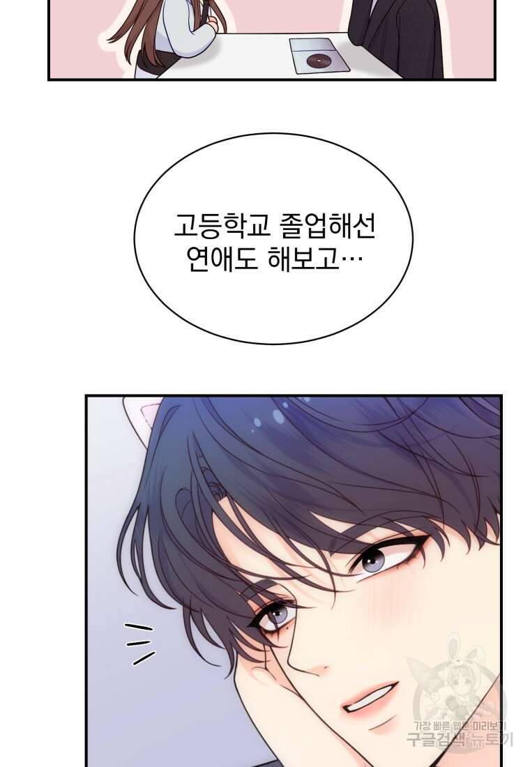 최애 구원 소녀 21화 26