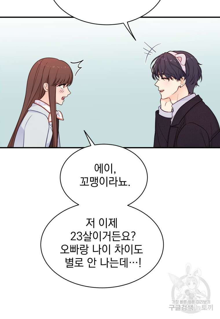 최애 구원 소녀 21화 28