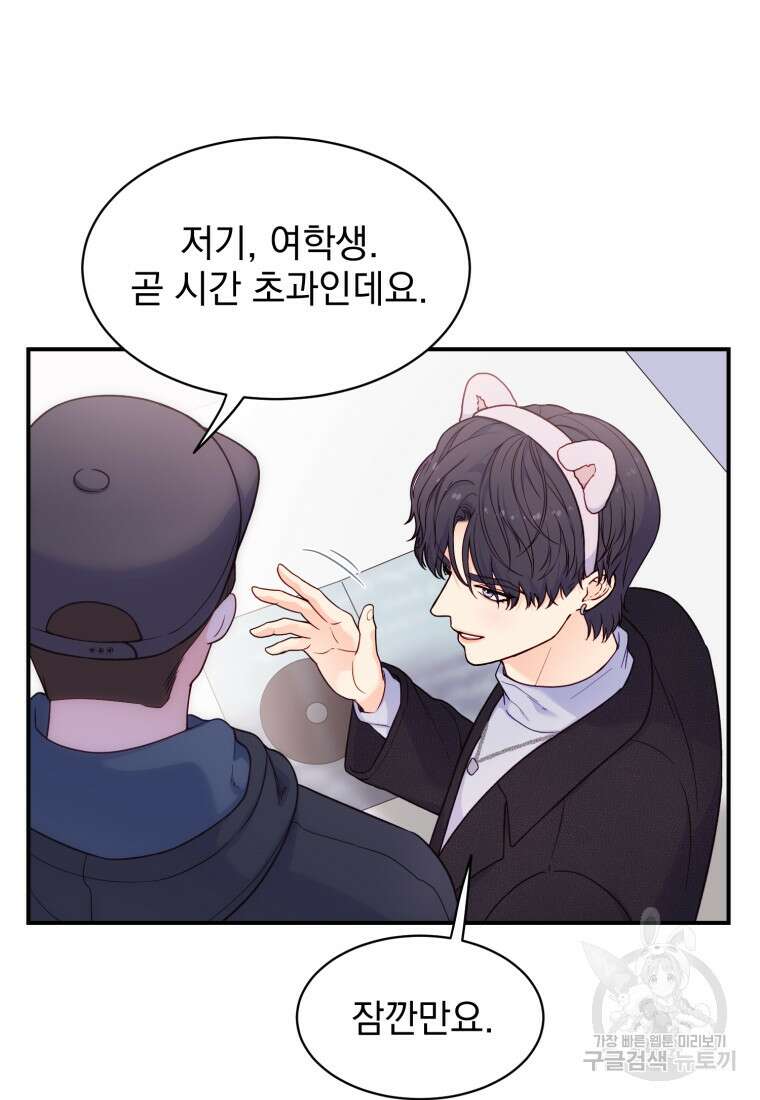 최애 구원 소녀 21화 29