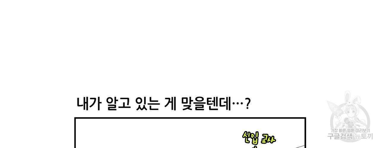 파파 투 파파 외전 3화 2