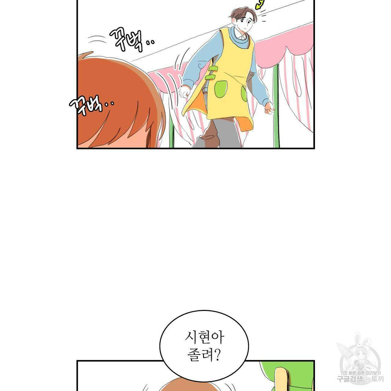 파파 투 파파 외전 3화 3