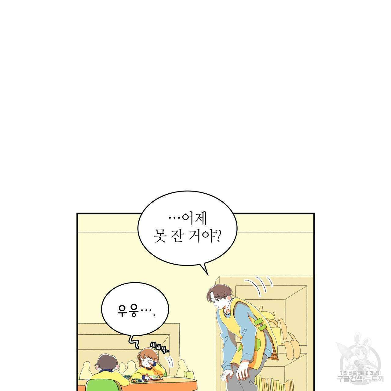파파 투 파파 외전 3화 5