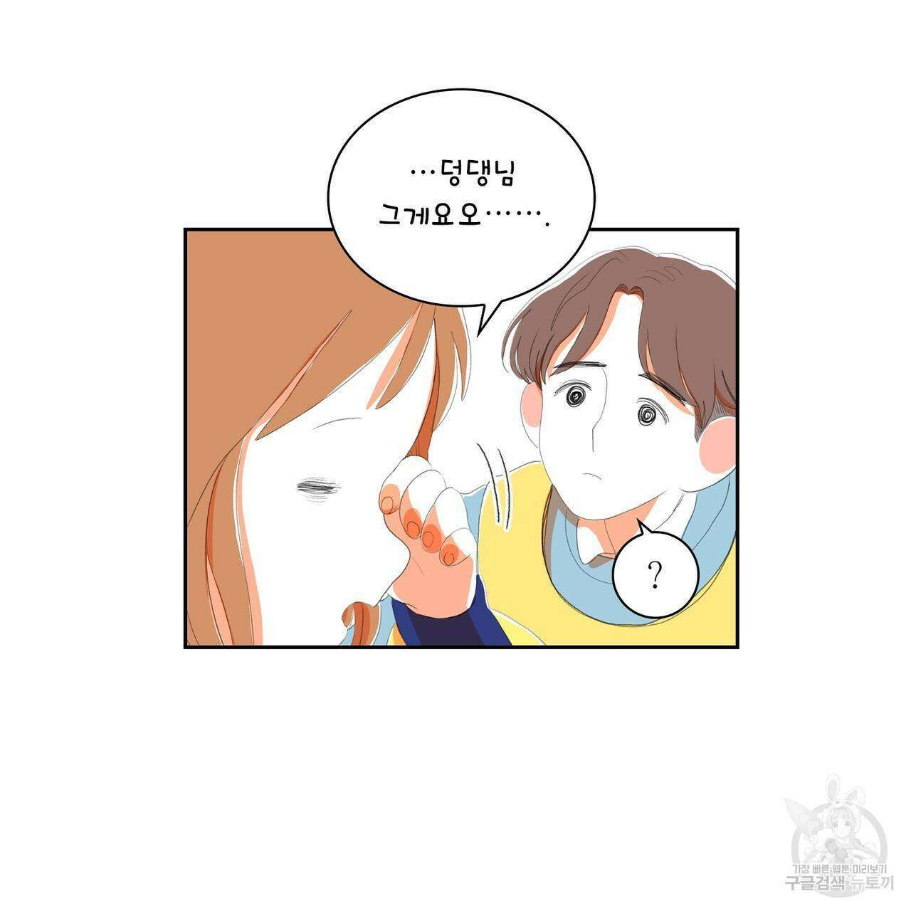 파파 투 파파 외전 3화 7