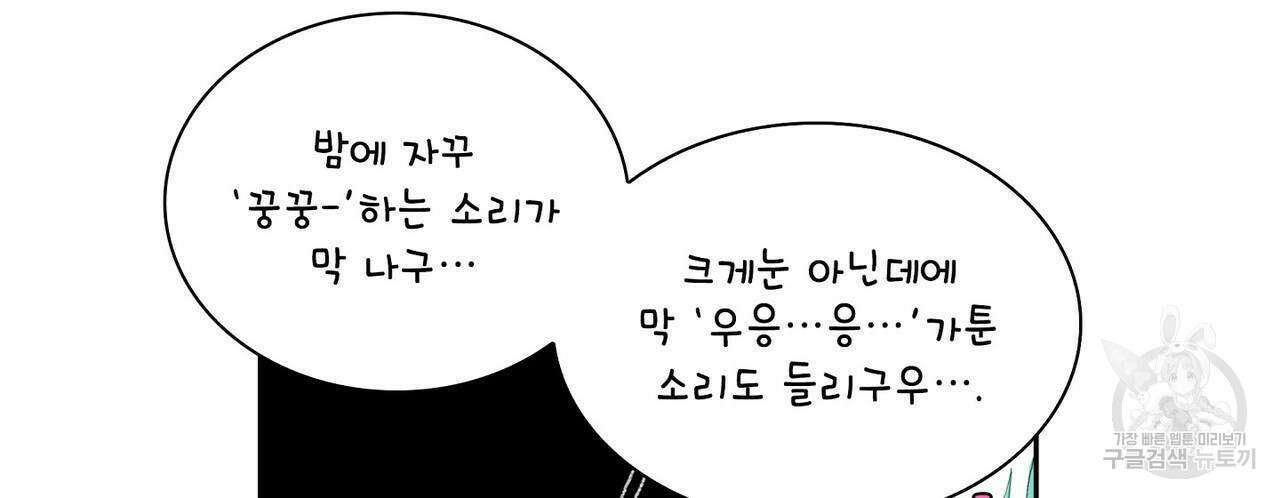 파파 투 파파 외전 3화 8